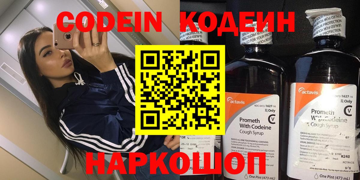 Codein Purple Drank  Кодеин напиток Lean (лин)  Вход с VPN  Нефтекамск 