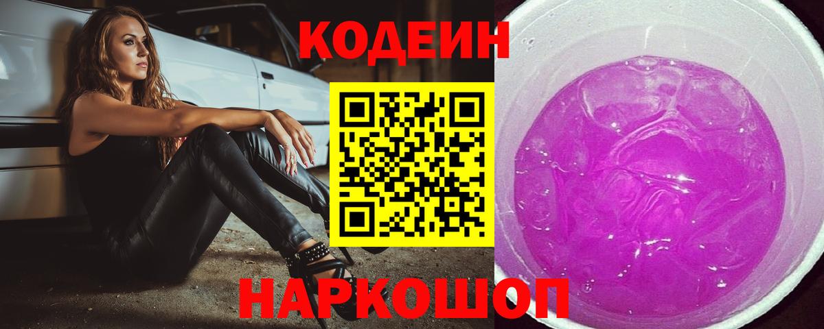 Кодеин напиток Lean (лин) Нефтекамск