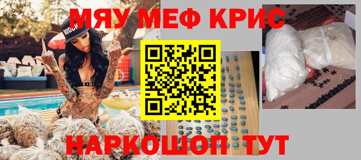 Меф мяу мяу кристаллы Нефтекамск